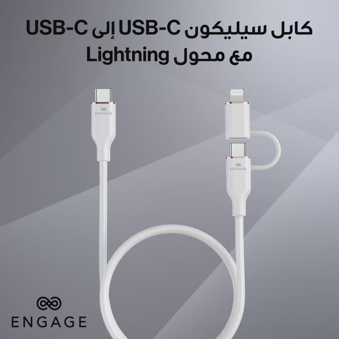 Engage Super Soft Silicone USB-C To USB-C Cable With Lightning Adapter (White)